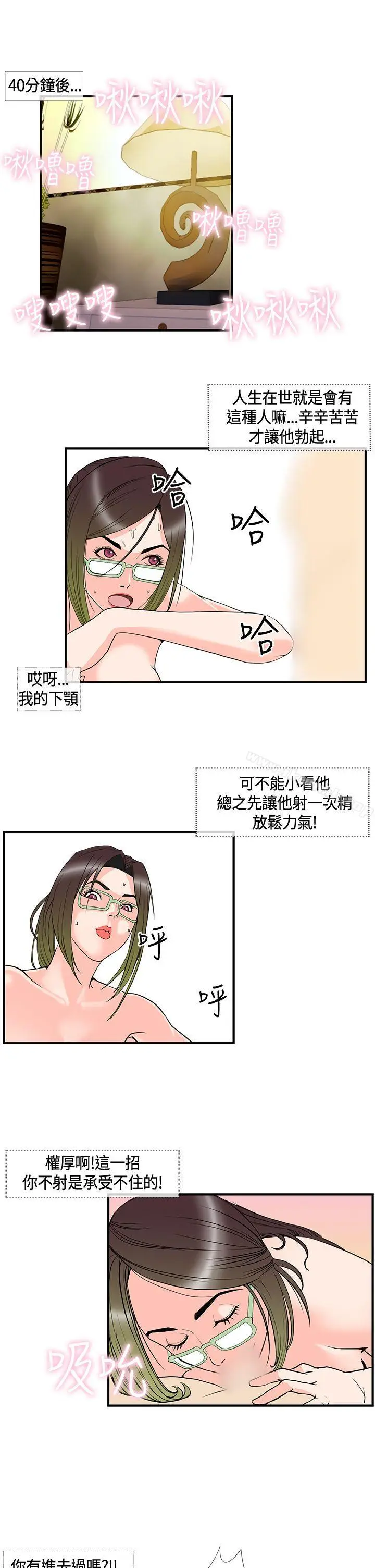 漫画《千里寻爱》第12话第5张图