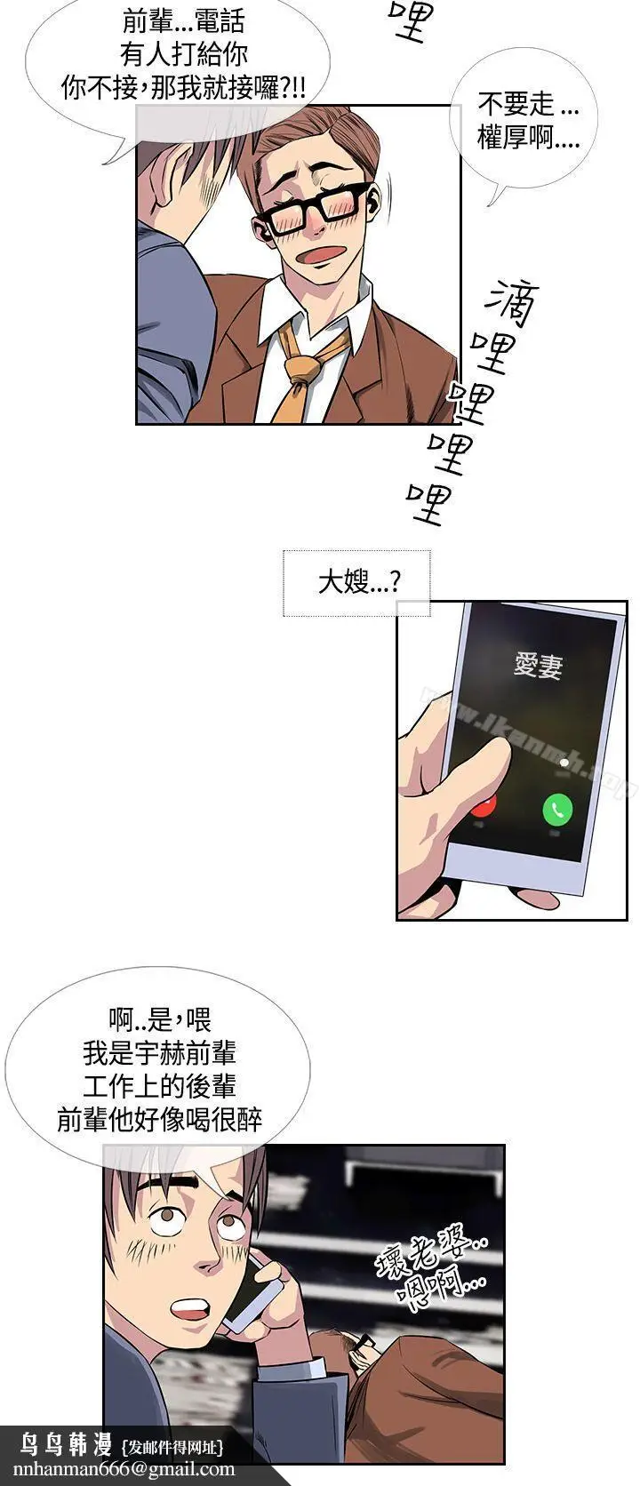 漫画《千里寻爱》第16话第10张图