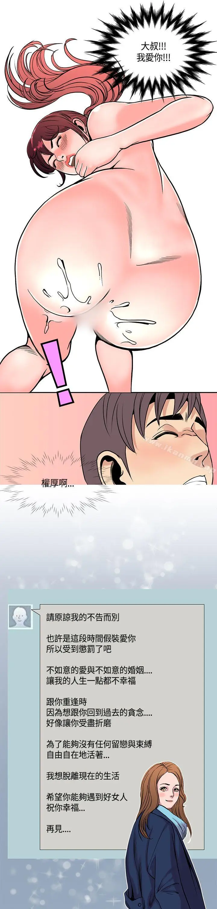 漫画《千里寻爱》最终话第23张图