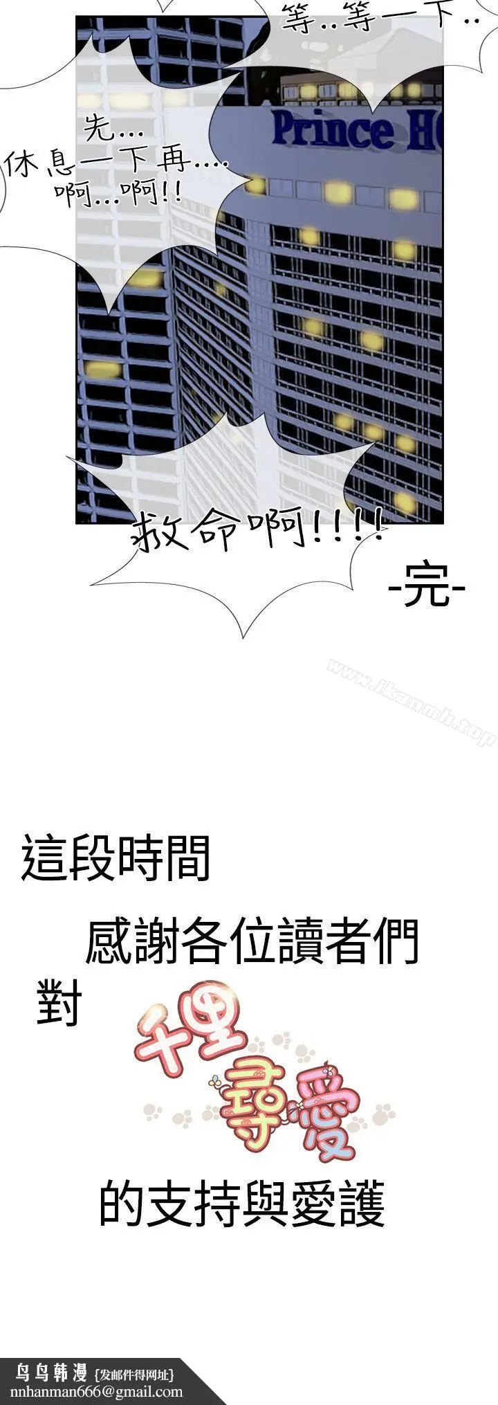 漫画《千里寻爱》最终话第28张图