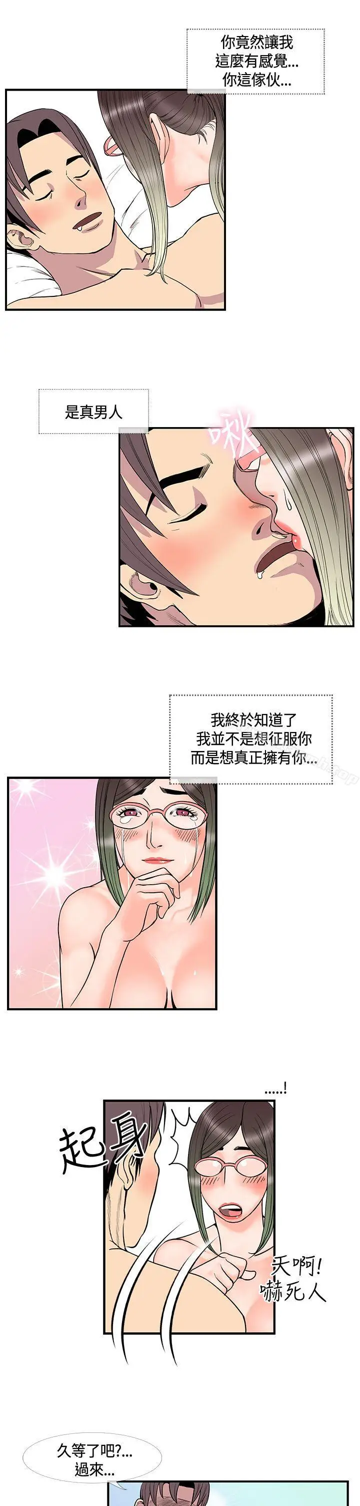 漫画《千里寻爱》第14话第15张图