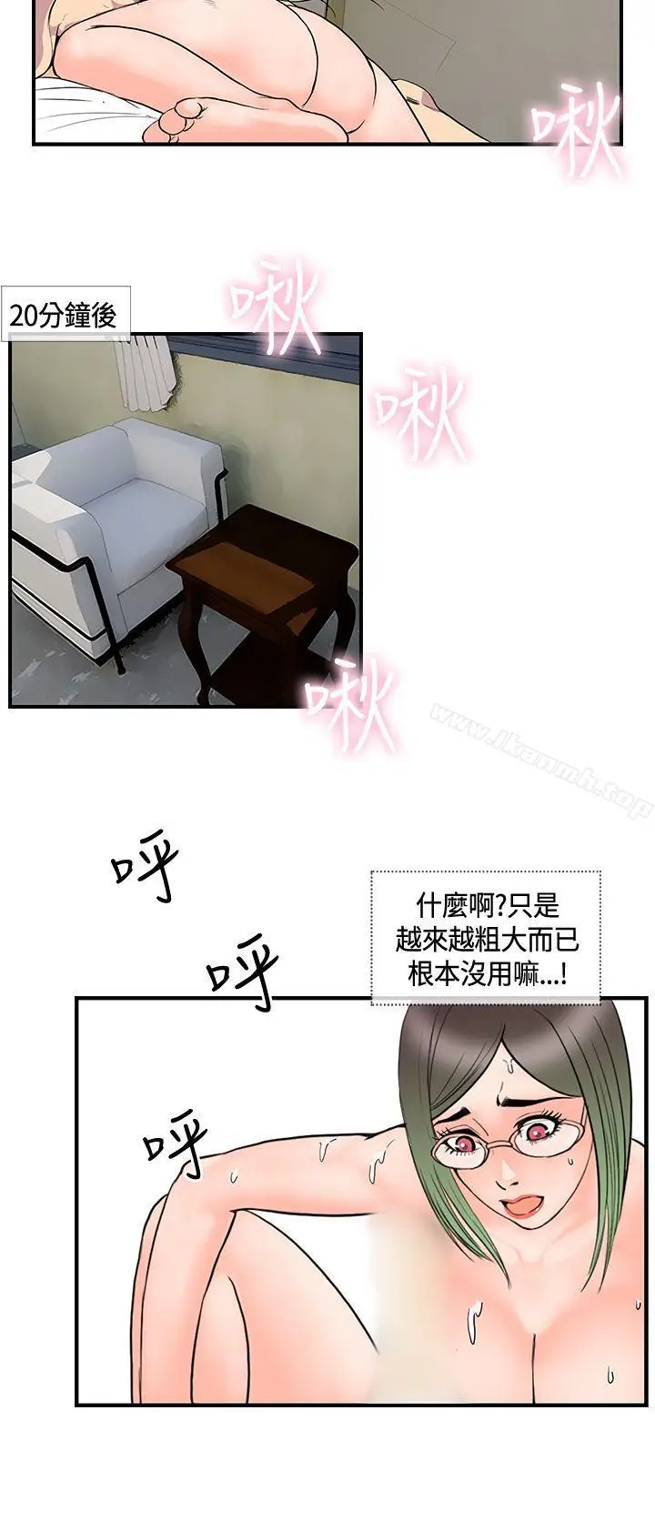 漫画《千里寻爱》第14话第8张图