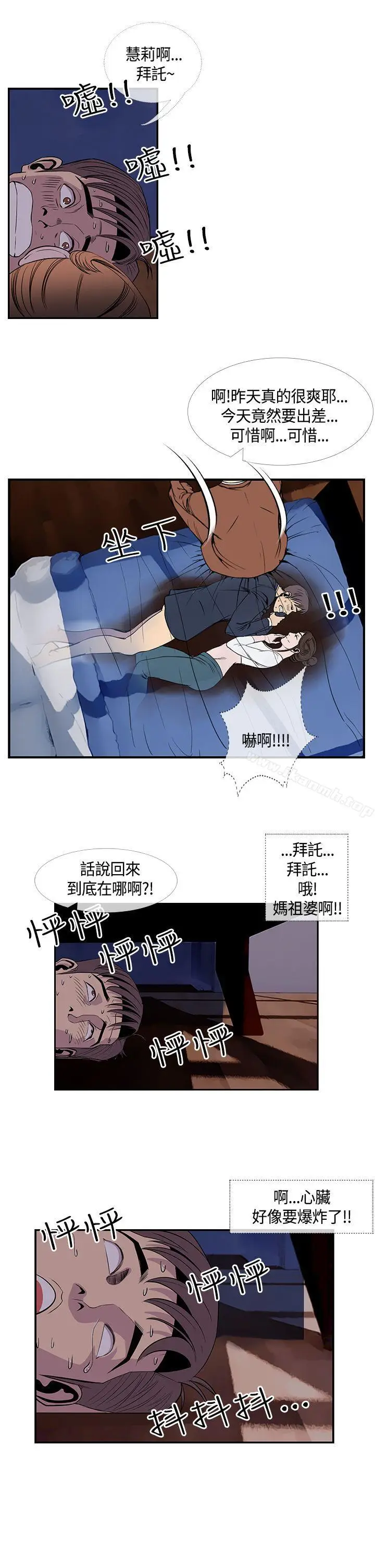 漫画《千里寻爱》第20话第5张图
