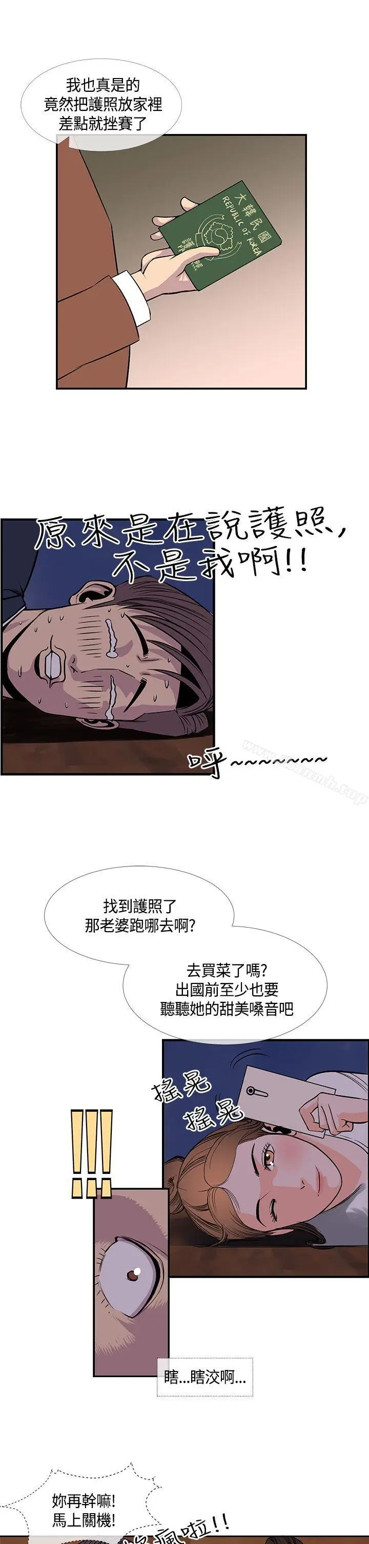 漫画《千里寻爱》第20话第7张图