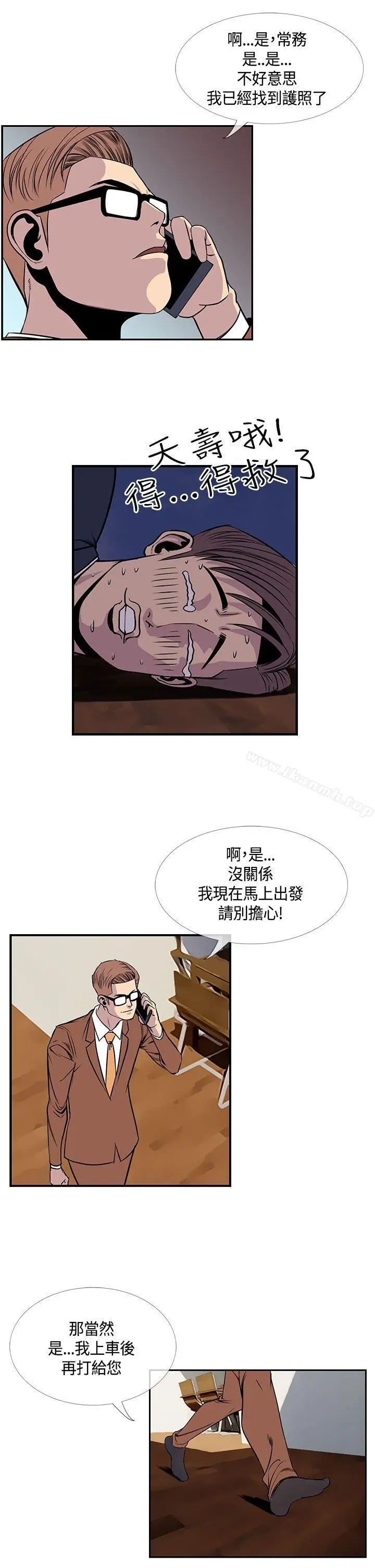 漫画《千里寻爱》第20话第9张图