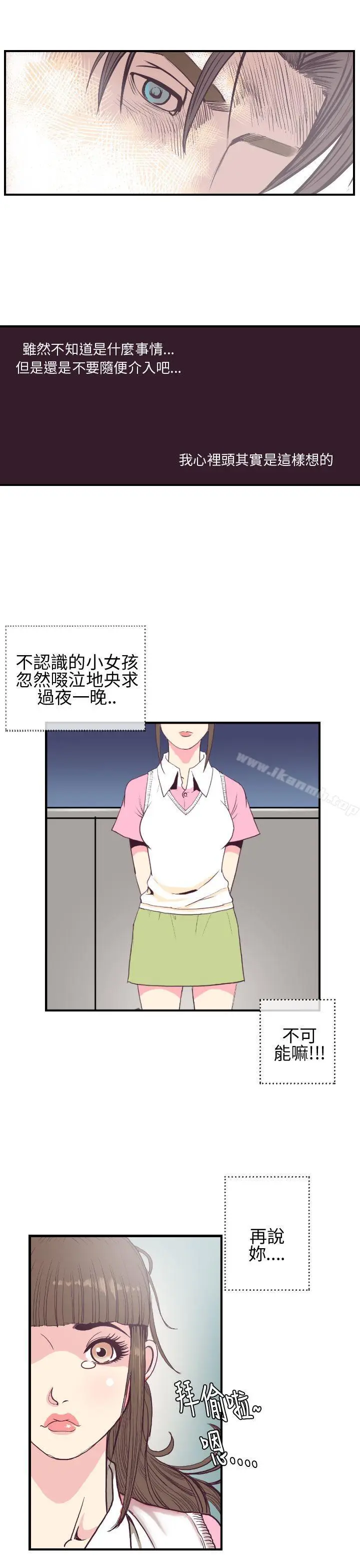 漫画《千里寻爱》第3话第11张图
