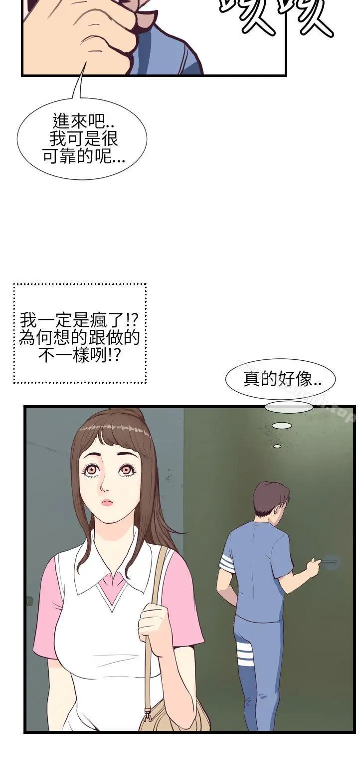 漫画《千里寻爱》第3话第14张图