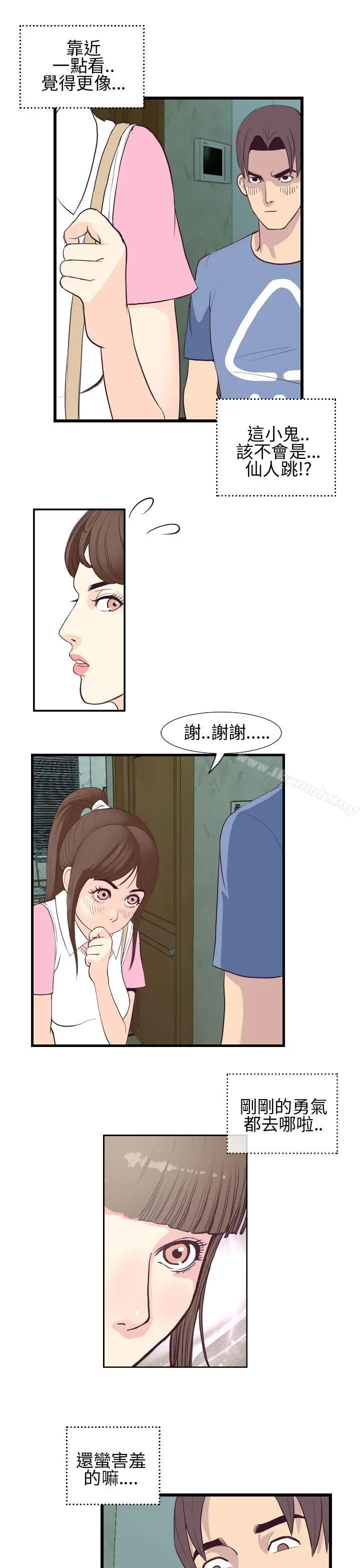 漫画《千里寻爱》第3话第15张图