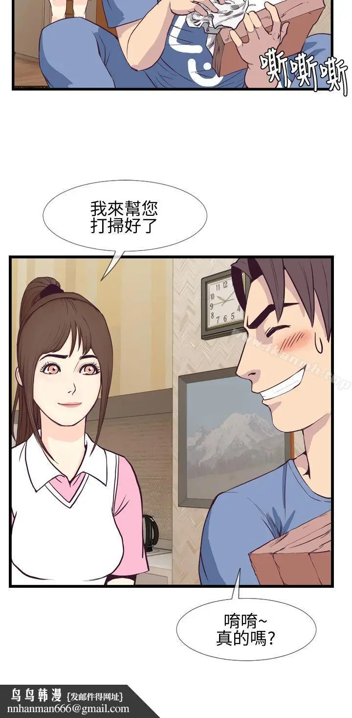 漫画《千里寻爱》第3话第18张图