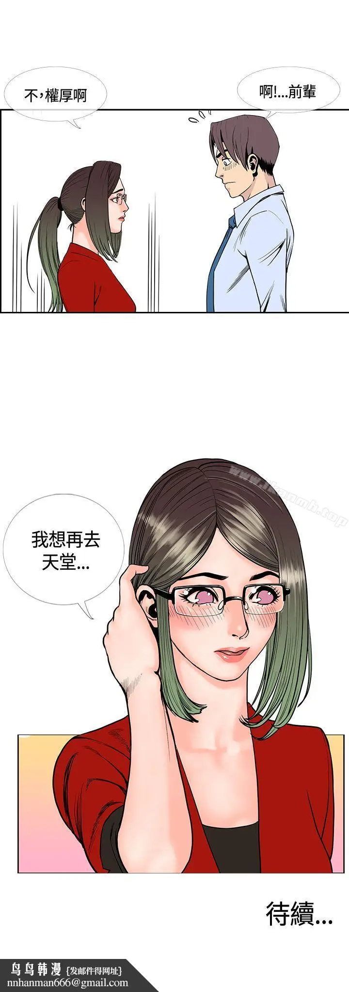 漫画《千里寻爱》第15话第17张图