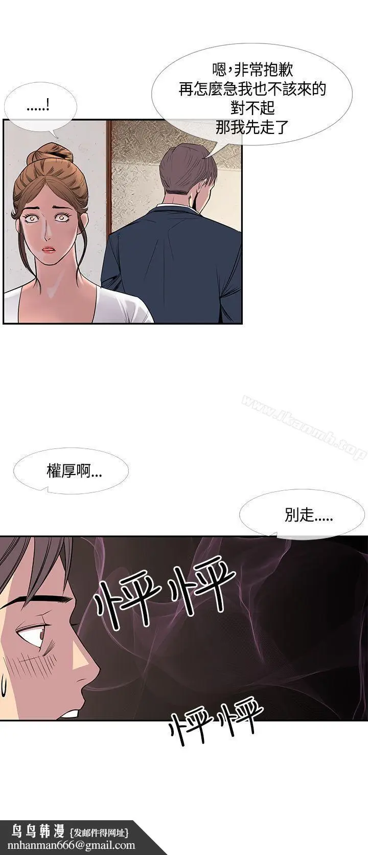 漫画《千里寻爱》第19话第14张图