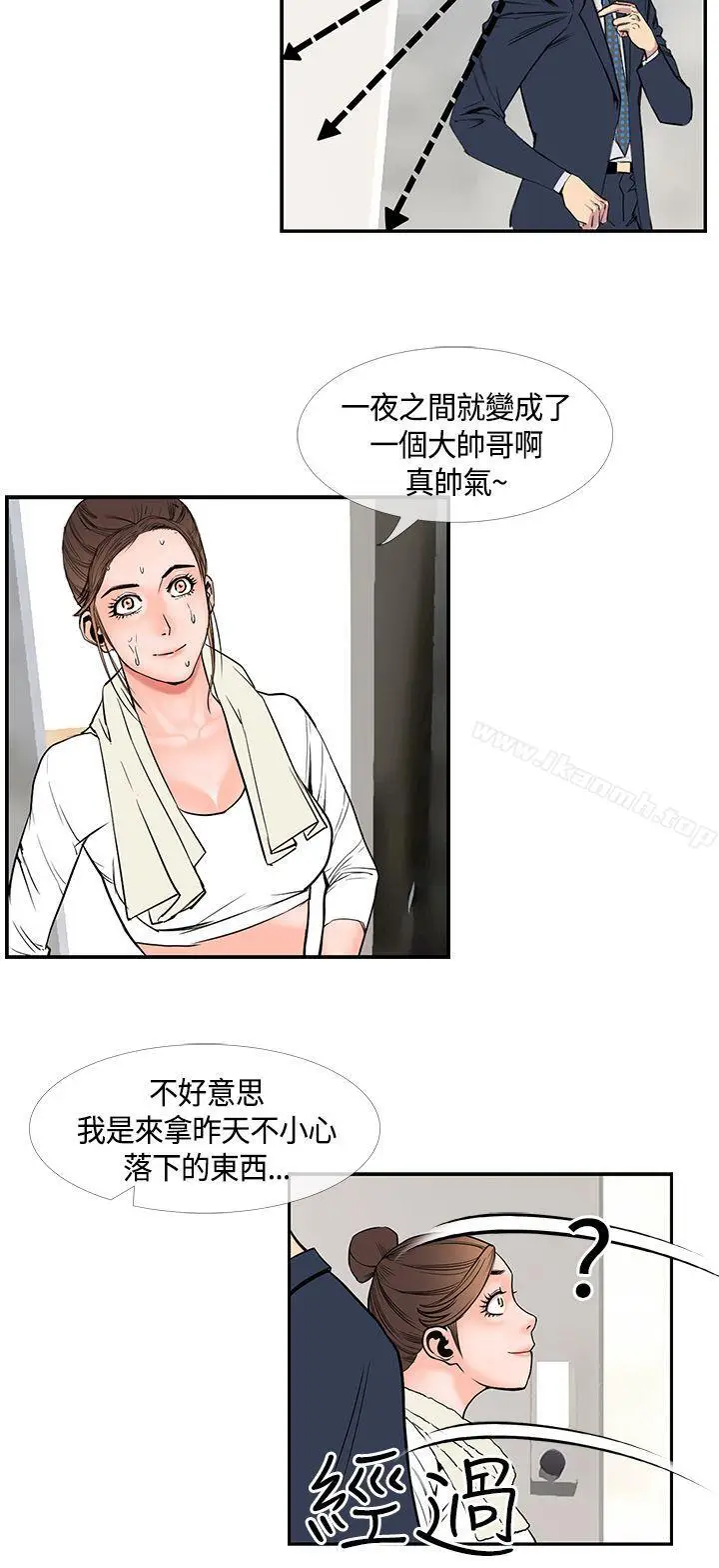 漫画《千里寻爱》第19话第2张图