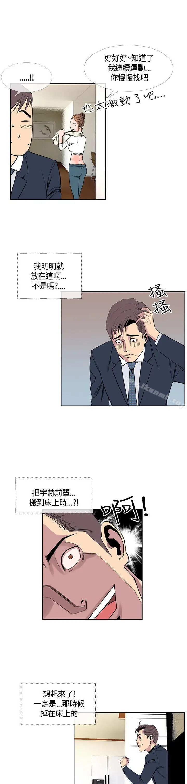 漫画《千里寻爱》第19话第5张图