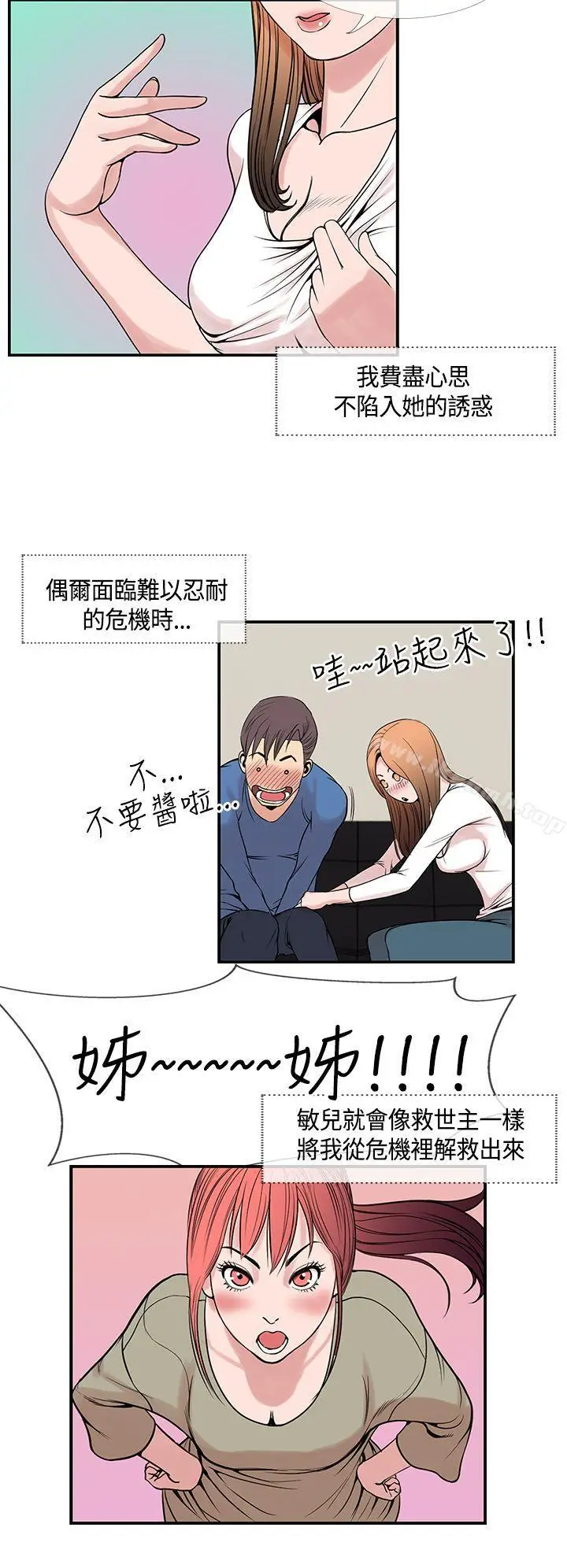 漫画《千里寻爱》第22话第2张图