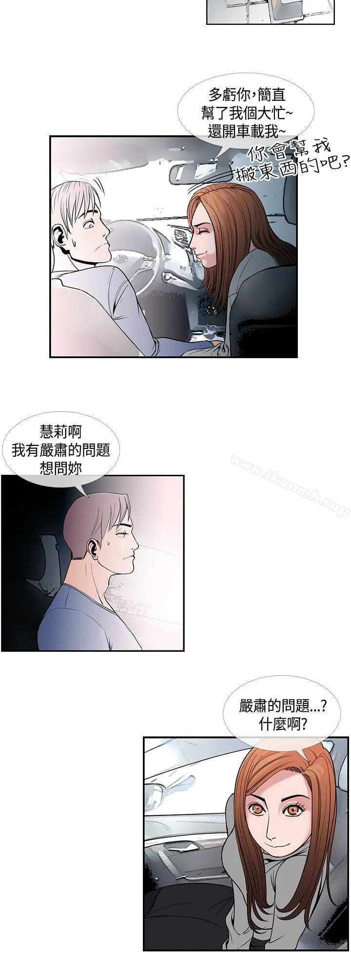 漫画《千里寻爱》第22话第6张图