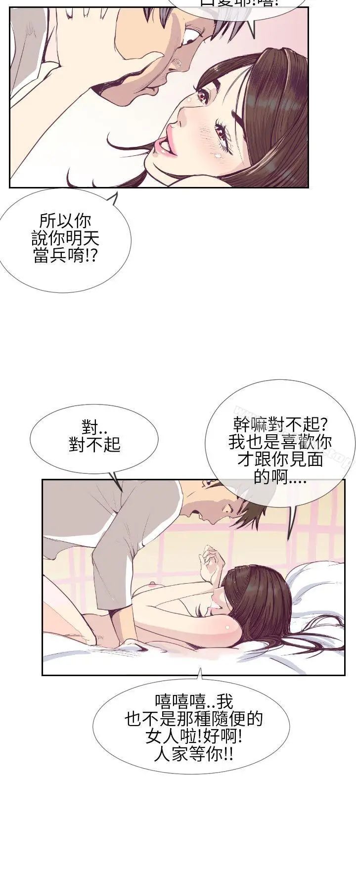 漫画《千里寻爱》第1话第10张图