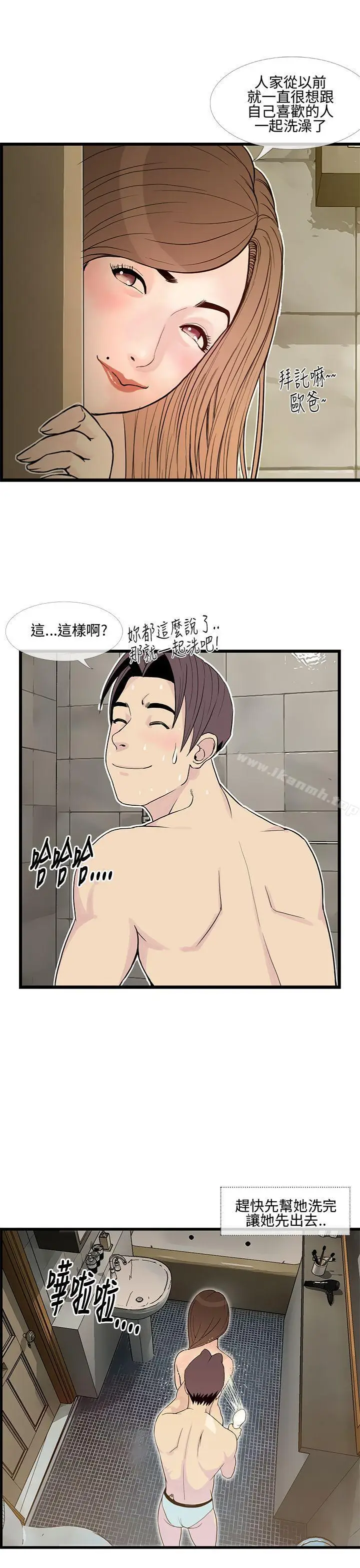 漫画《千里寻爱》第9话第11张图