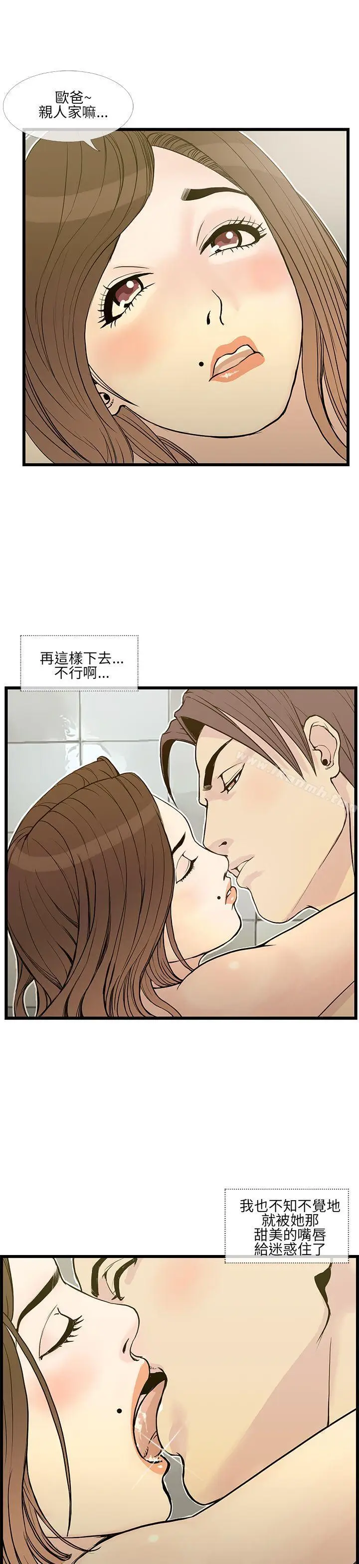 漫画《千里寻爱》第9话第21张图
