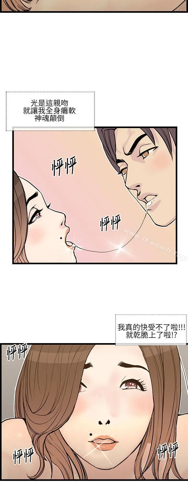 漫画《千里寻爱》第9话第22张图