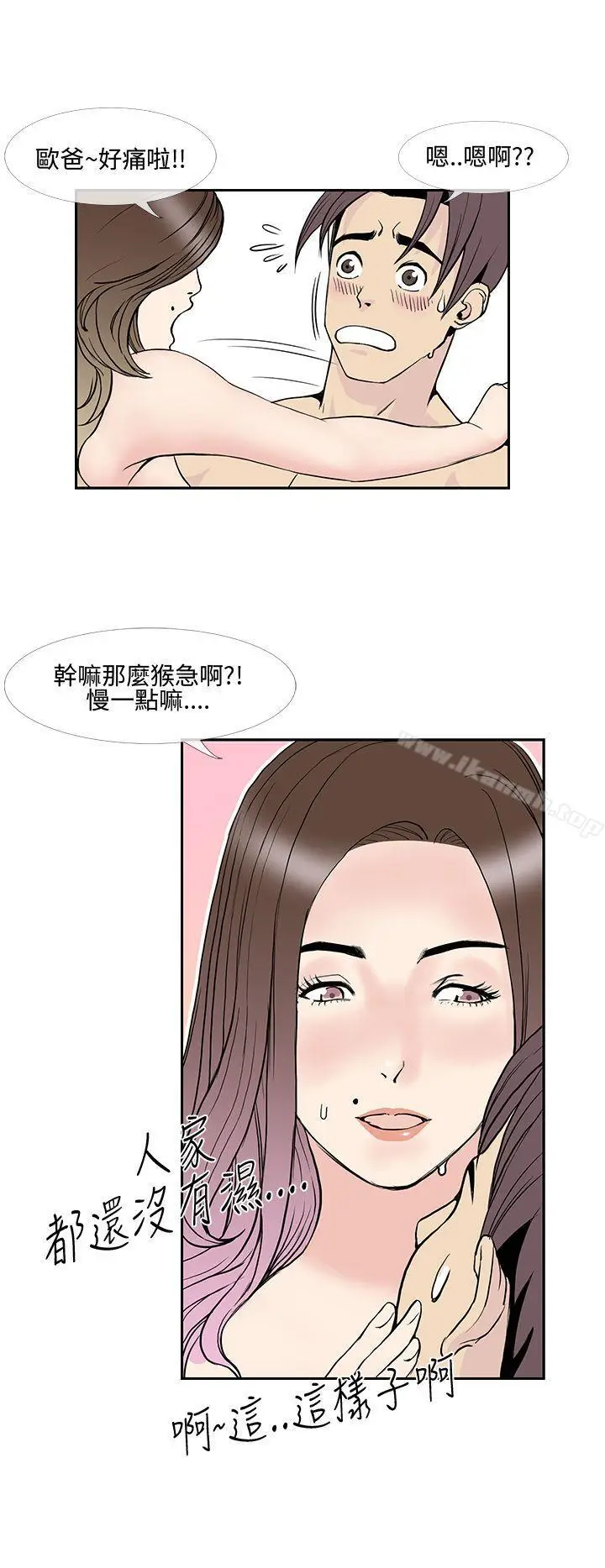 漫画《千里寻爱》第10话第2张图