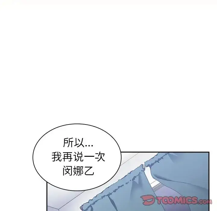 漫画《邻家三姐妹》第51话第117张图