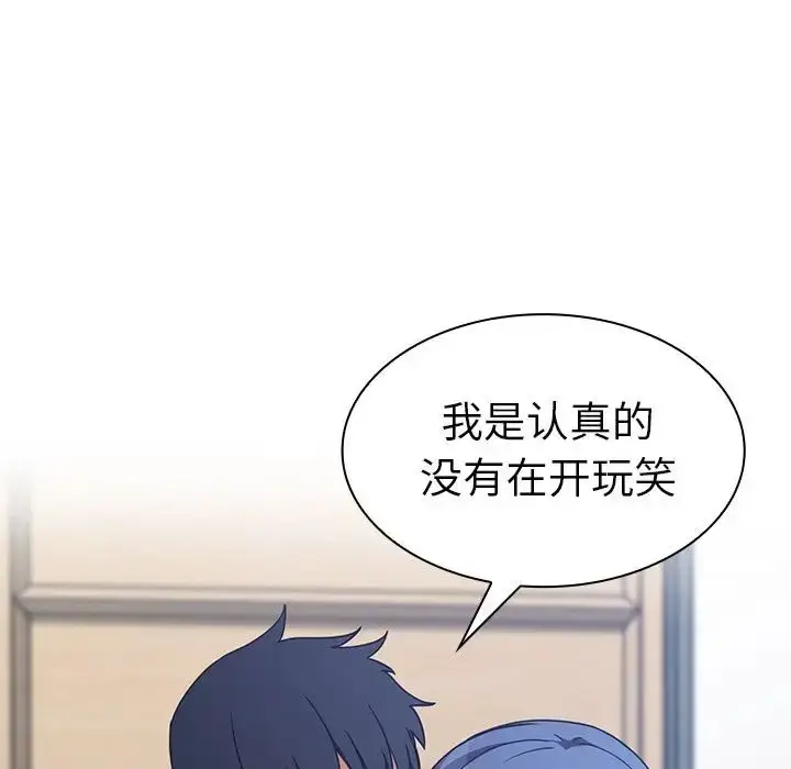 漫画《邻家三姐妹》第51话第120张图
