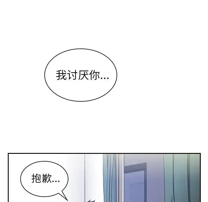 漫画《邻家三姐妹》第51话第138张图