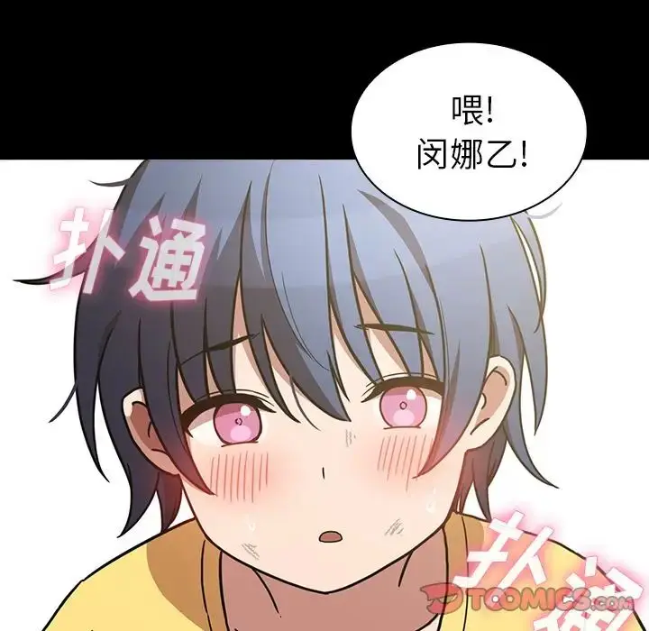漫画《邻家三姐妹》第51话第57张图