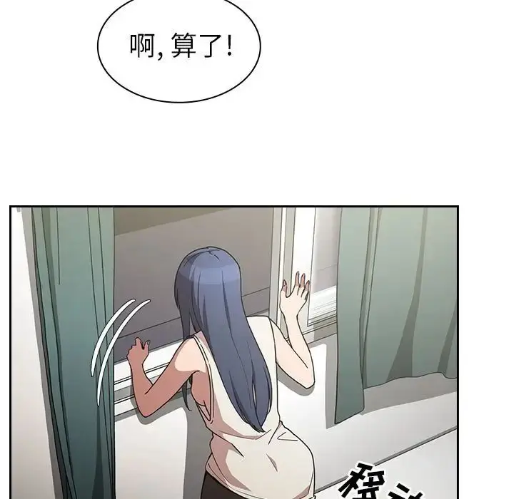 漫画《邻家三姐妹》第51话第73张图