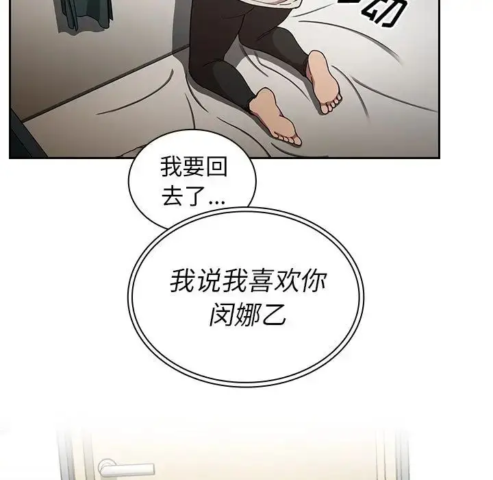 漫画《邻家三姐妹》第51话第74张图