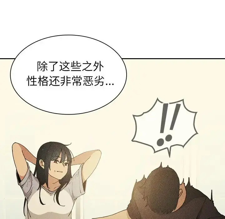漫画《邻家三姐妹》第51话第96张图
