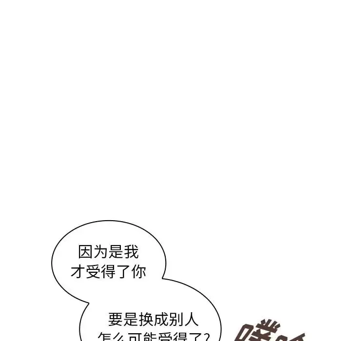 漫画《邻家三姐妹》第51话第98张图