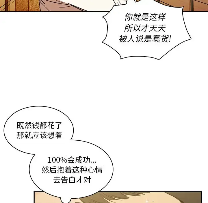 漫画《邻家三姐妹》第21话第100张图
