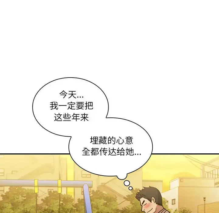 漫画《邻家三姐妹》第21话第102张图