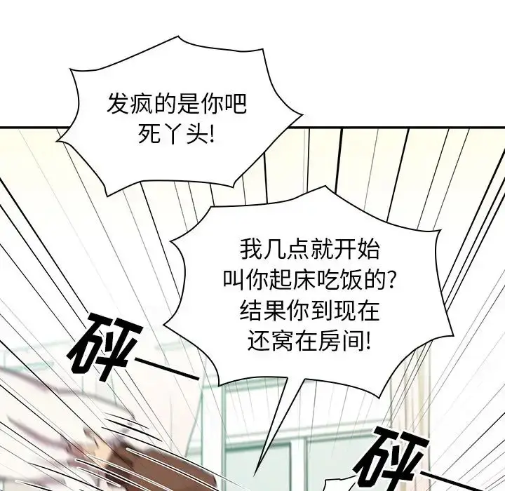 漫画《邻家三姐妹》第21话第21张图