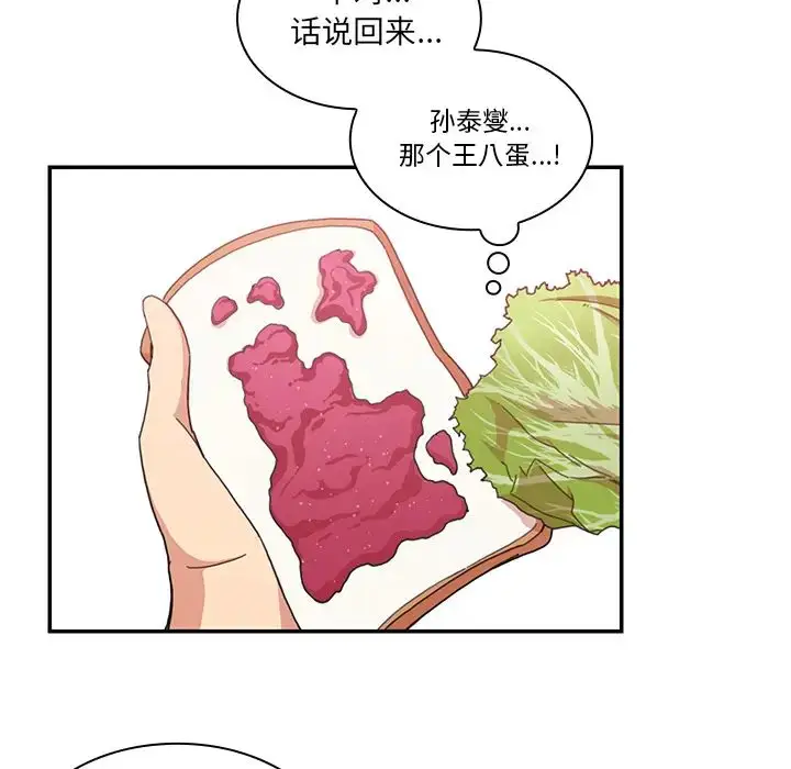 漫画《邻家三姐妹》第21话第42张图