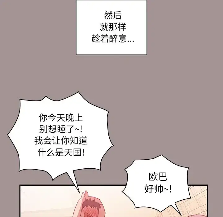 漫画《邻家三姐妹》第21话第50张图