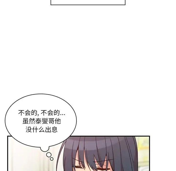 漫画《邻家三姐妹》第21话第52张图