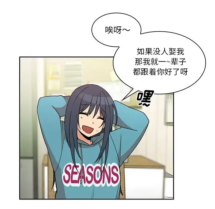 漫画《邻家三姐妹》第21话第68张图