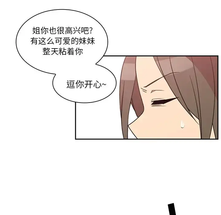 漫画《邻家三姐妹》第21话第69张图