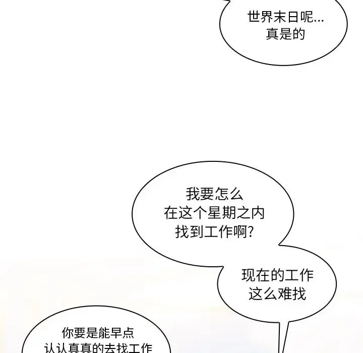 漫画《邻家三姐妹》第21话第74张图
