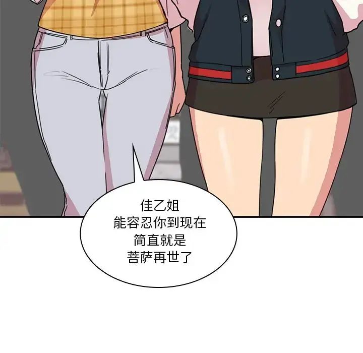 漫画《邻家三姐妹》第21话第76张图