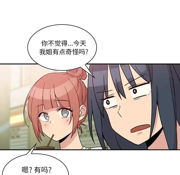 漫画《邻家三姐妹》第21话第77张图