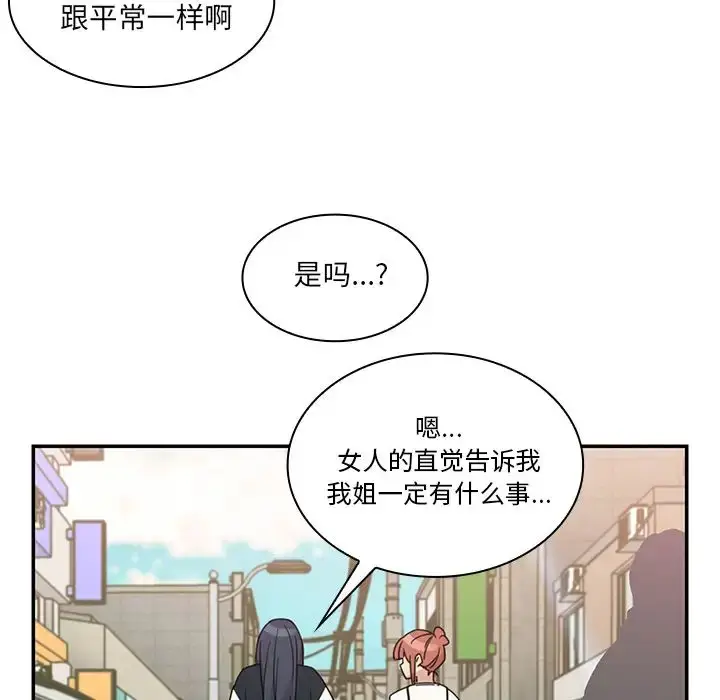漫画《邻家三姐妹》第21话第78张图