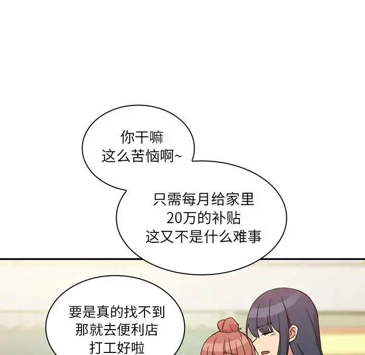 漫画《邻家三姐妹》第21话第81张图