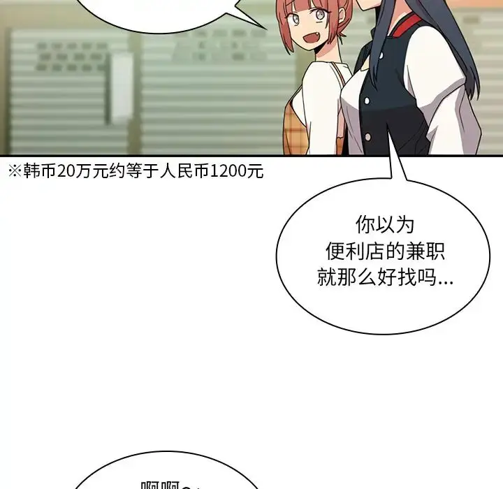 漫画《邻家三姐妹》第21话第82张图