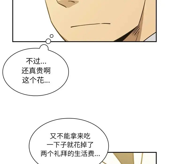 漫画《邻家三姐妹》第21话第97张图