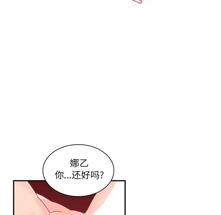 漫画《邻家三姐妹》第10话第19张图