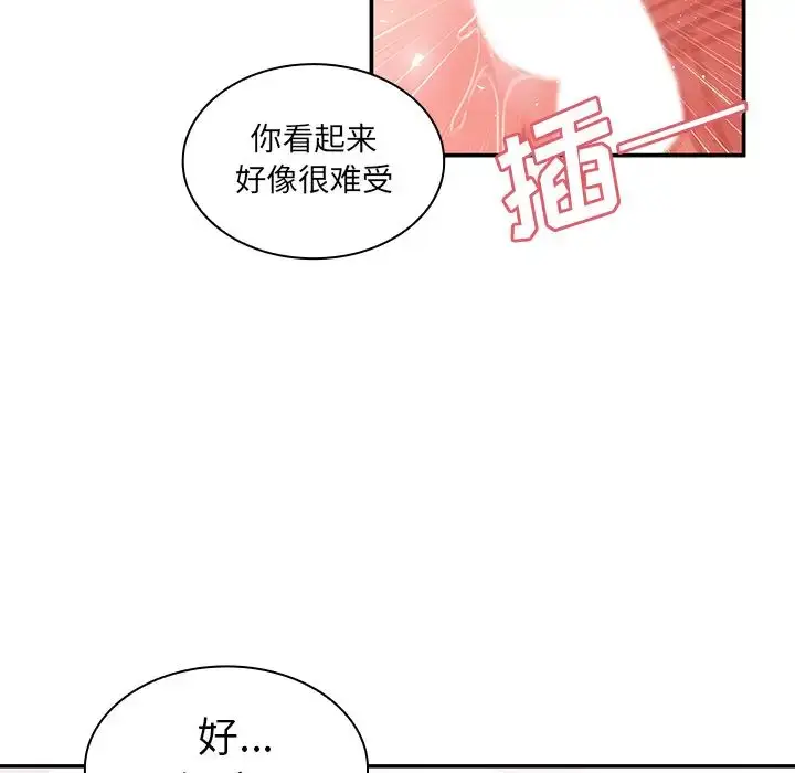 漫画《邻家三姐妹》第10话第21张图