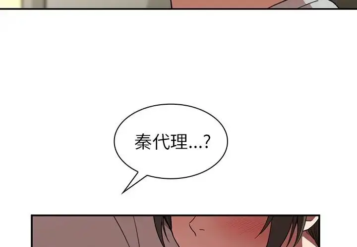 漫画《邻家三姐妹》第41话第4张图